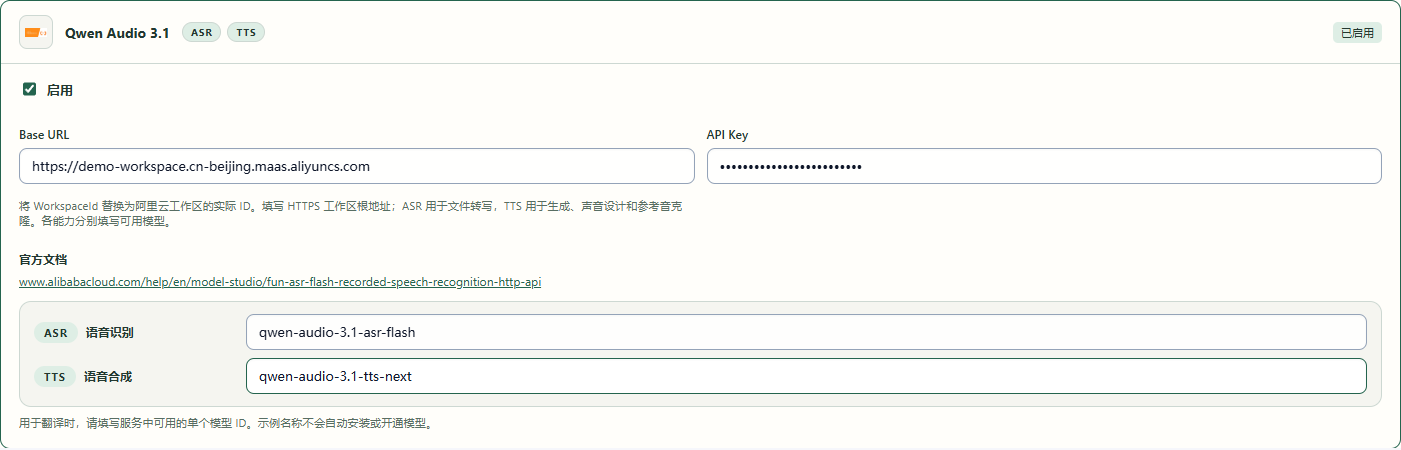 放大截图 · Qwen 云服务配置