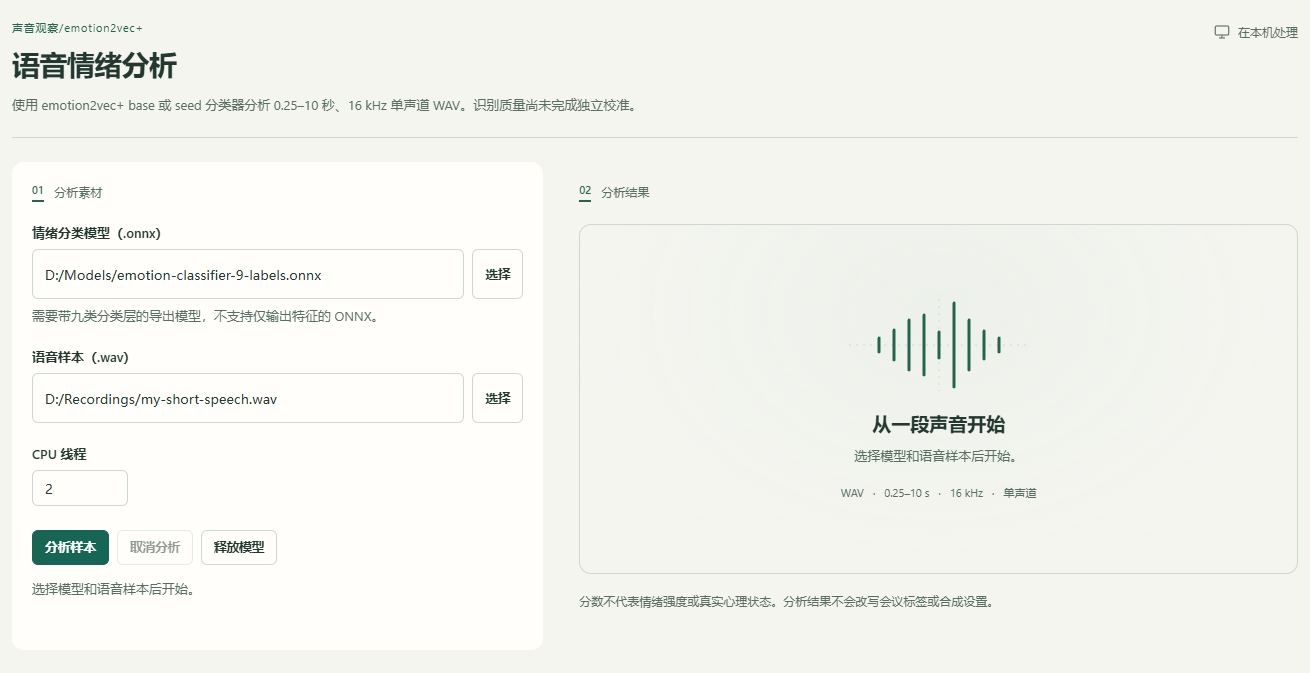 放大截图 · 声纹:登记、比对与人工复核 · 7