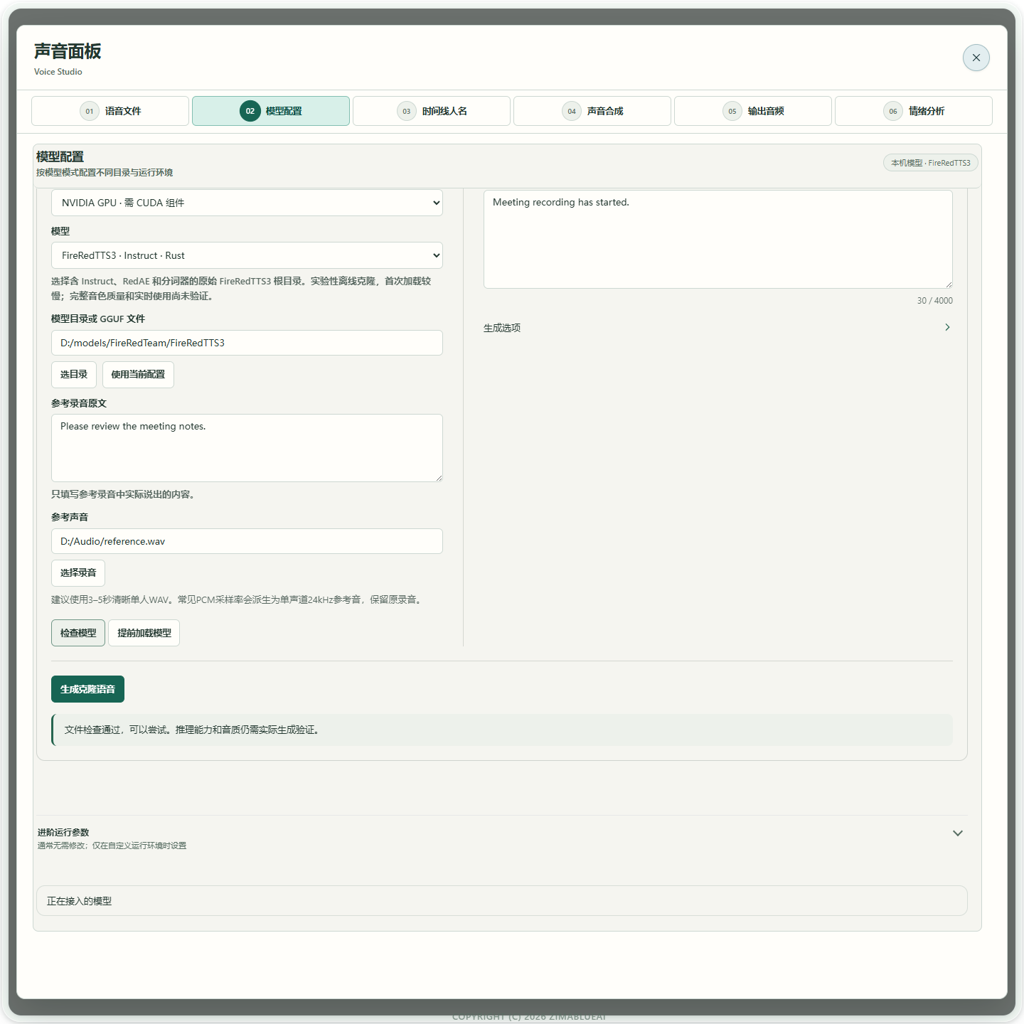 FireRed Instruct · Model directory, reference audio and synthesis text