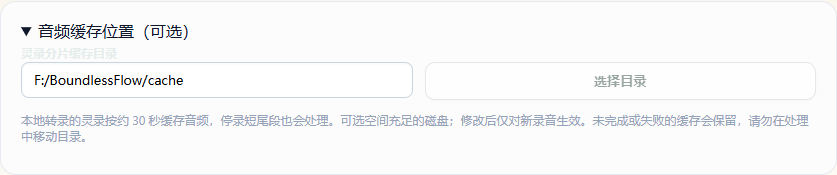 在配置引导页统一选择缓存位置