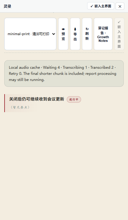 Linglu: audio backlog and report processing