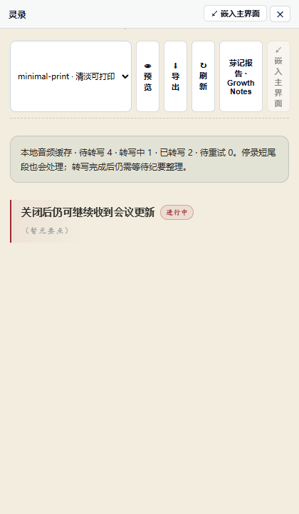 灵录：音频积压与纪要处理状态