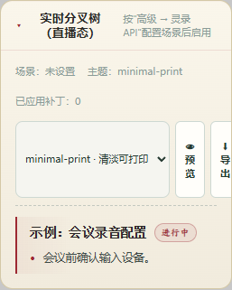 灵录 · 主题树、报告主题与窗口操作