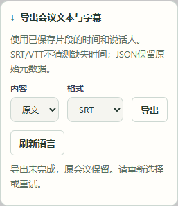 会议导出 · 语言与文件格式