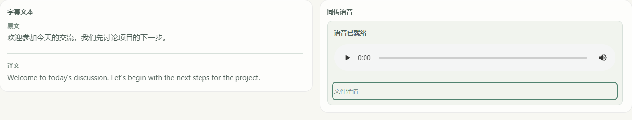 放大截图 · 实时同传:听讲话,输出译声 · 3