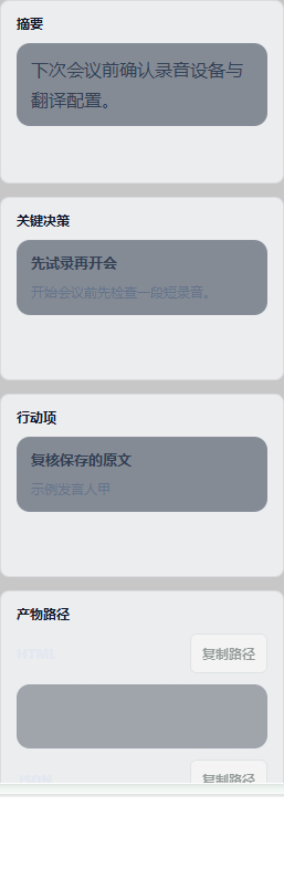 会议纪要 · 摘要、决策与行动项