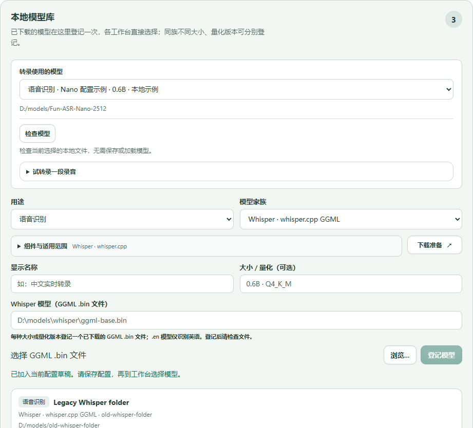 选好模型后，统一登记一次