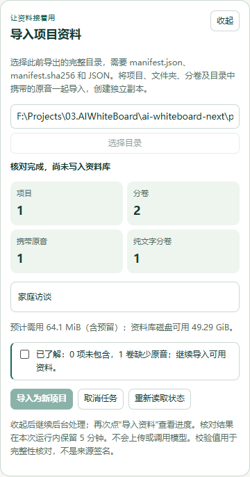 核对导入的项目、原音与缺失项