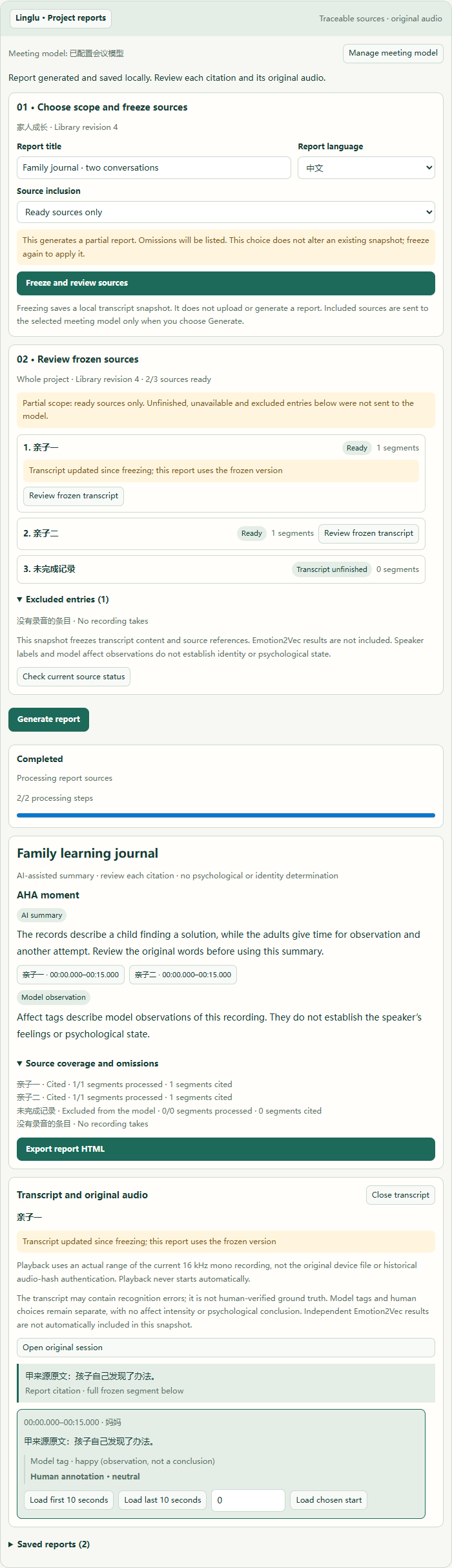 Linglu project report component example showing a partial frozen selection, omissions, report citations, a frozen Chinese transcript and separate model affect and human annotations