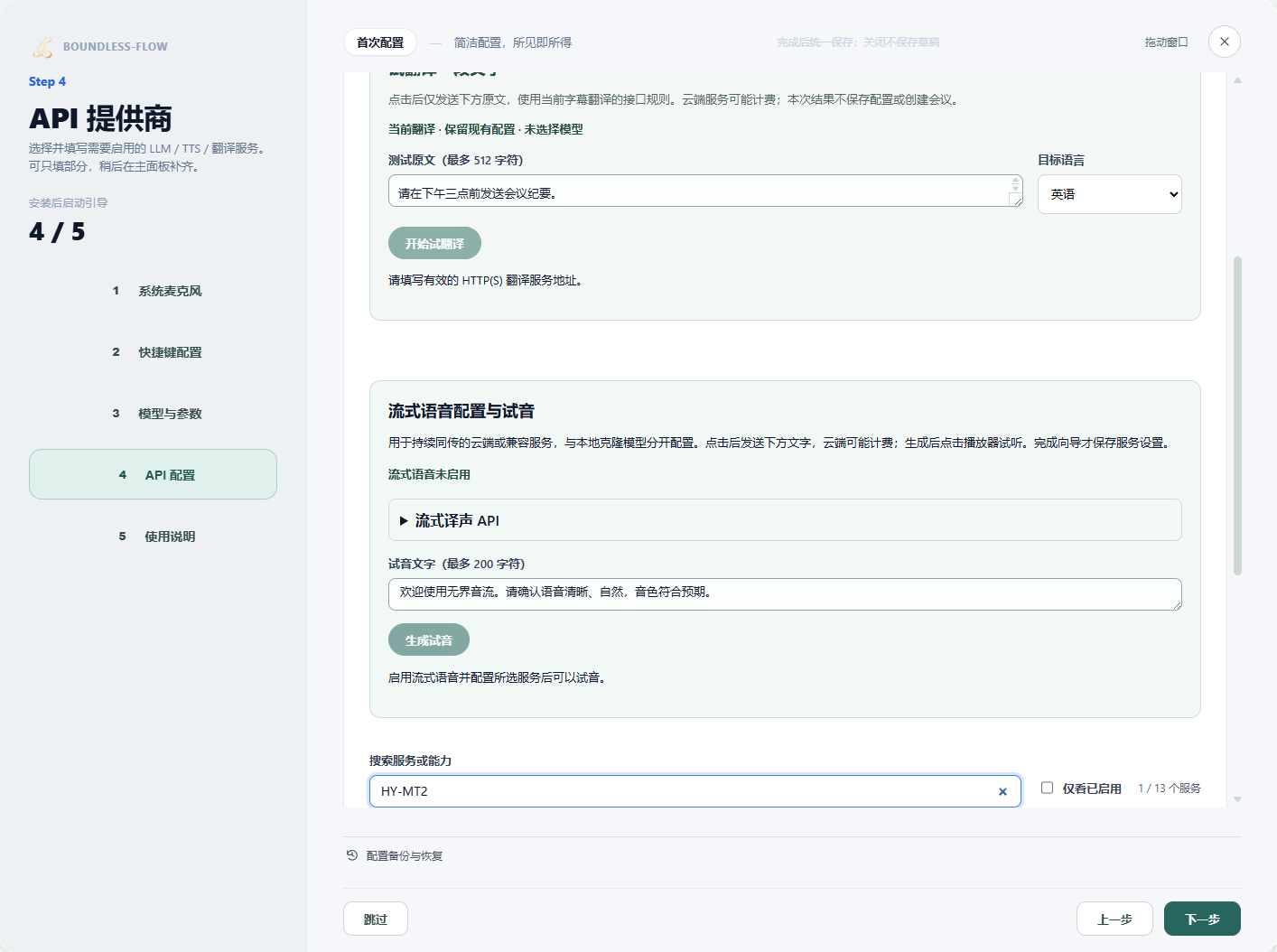 API 配置 · 搜索并展开服务卡片