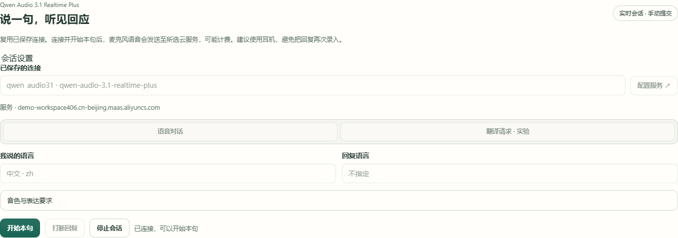 放大操作截图 · 实时语音对话与逐句翻译 · ready