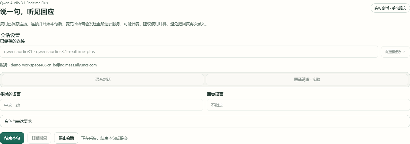 放大操作截图 · 实时语音对话与逐句翻译 · recording