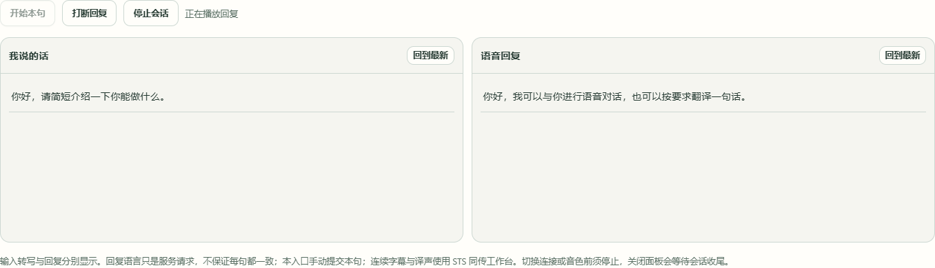 放大操作截图 · 实时语音对话与逐句翻译 · reply