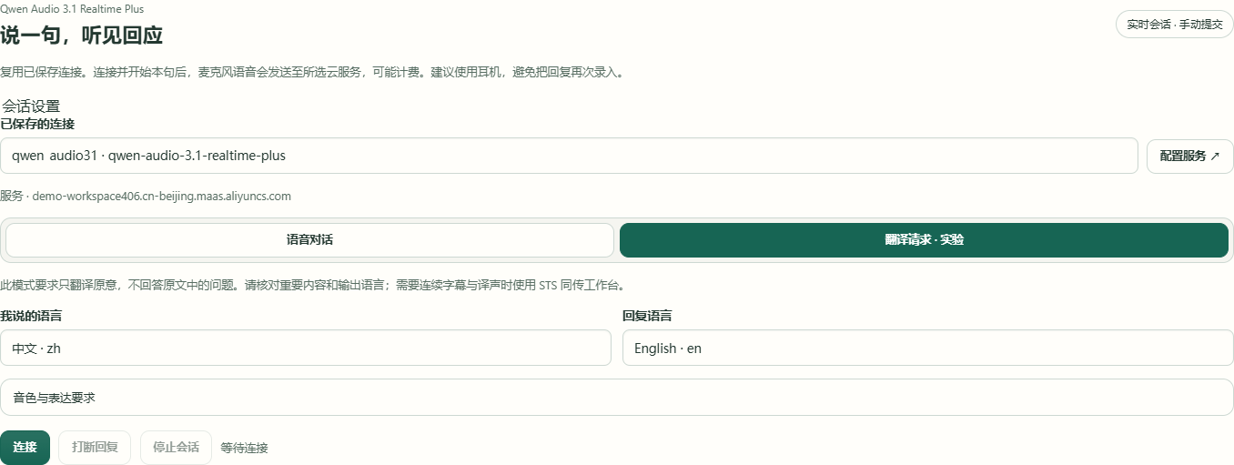 放大操作截图 · 实时语音对话与逐句翻译 · translation