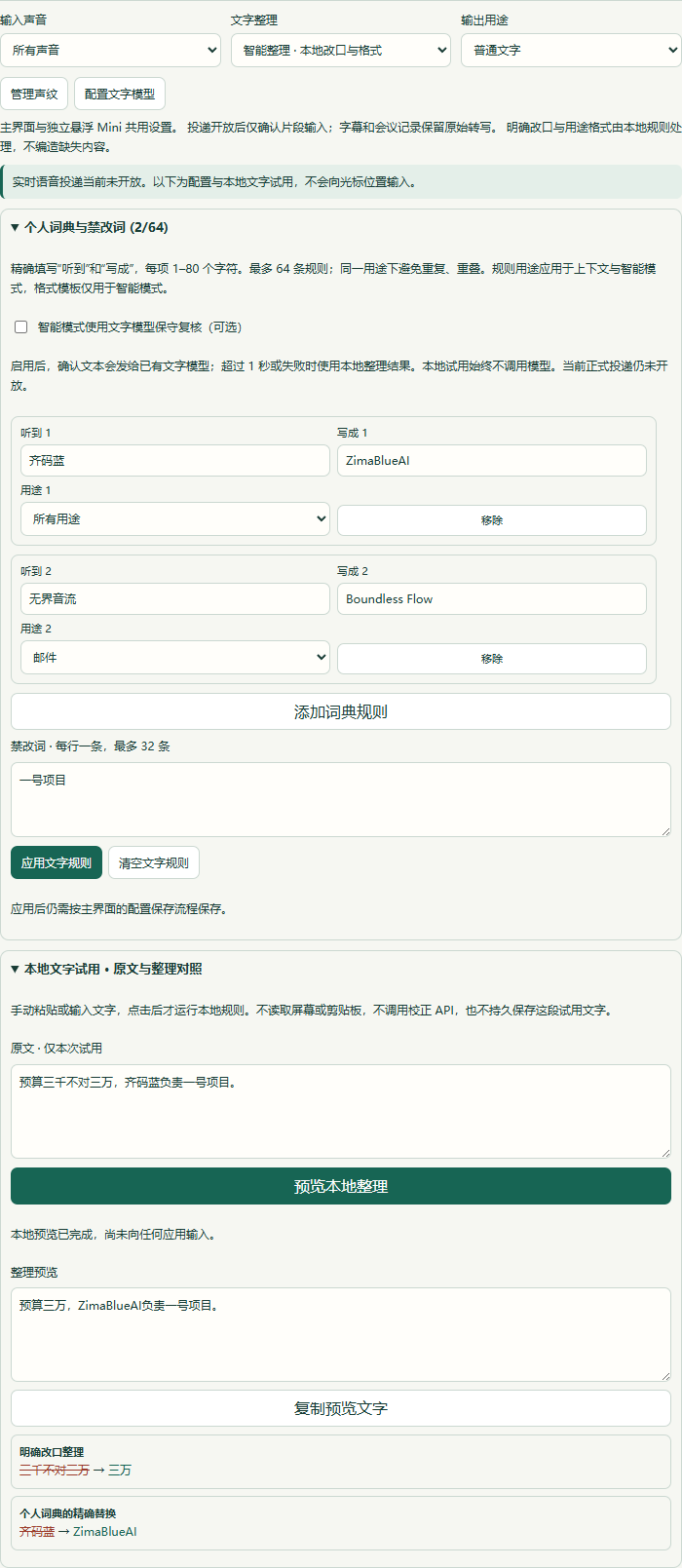 本地文字整理设置与预览