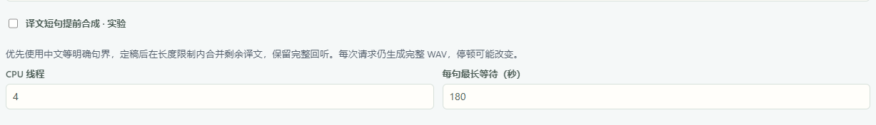 同传 · 原生短句开关与提示；按自己的模型试听