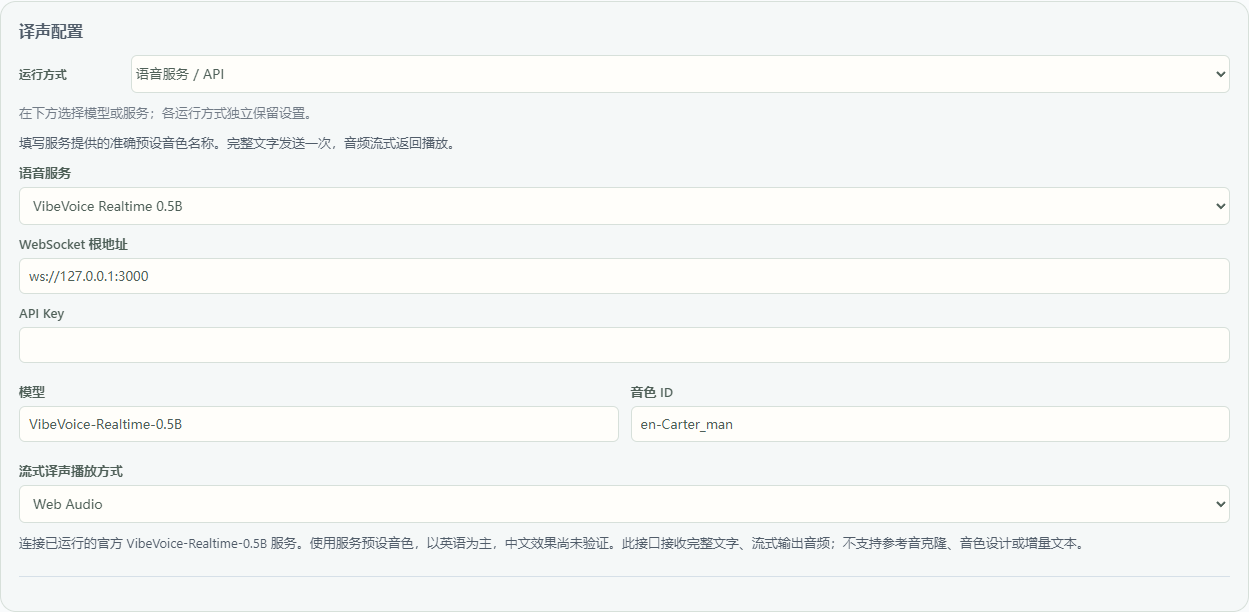同传译声 · 语音服务与 API