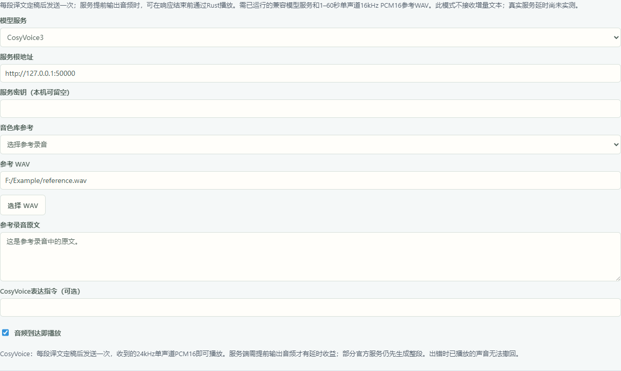 同传模型服务 · 音频到达播放与使用条件