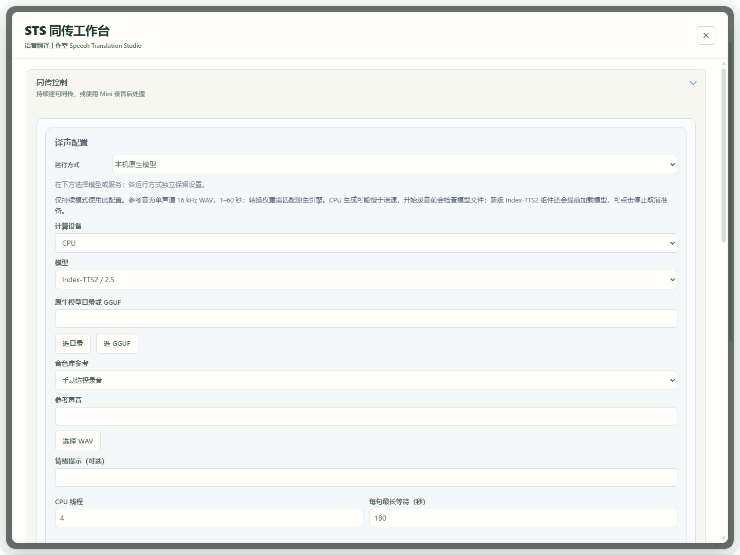 放大截图 · 实时同传:听讲话,输出译声 · 1