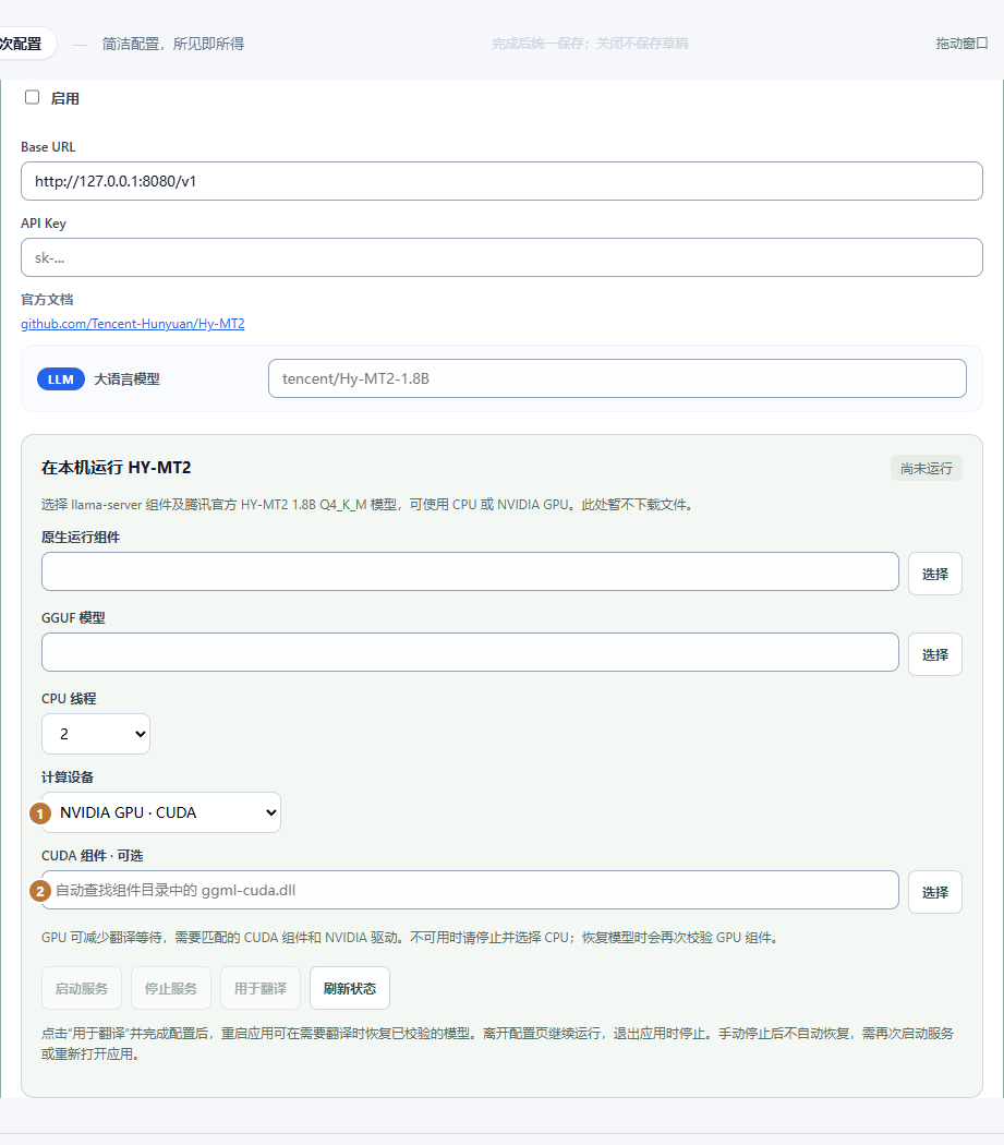 HY-MT2 · 地址、模型与本地运行配置