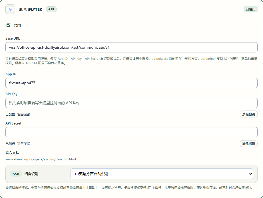 保存三项认证信息，再选择识别模式
