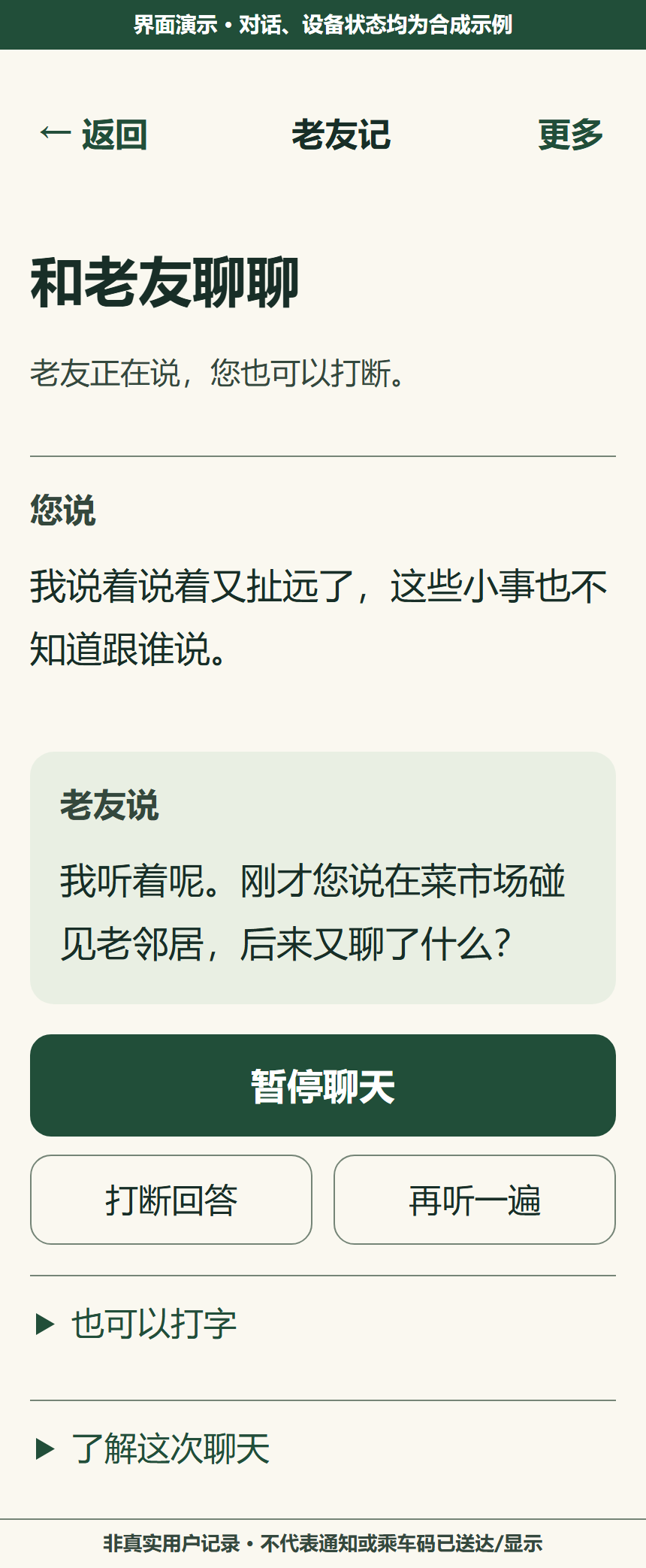 老友记实际聊天模块，合成对话演示