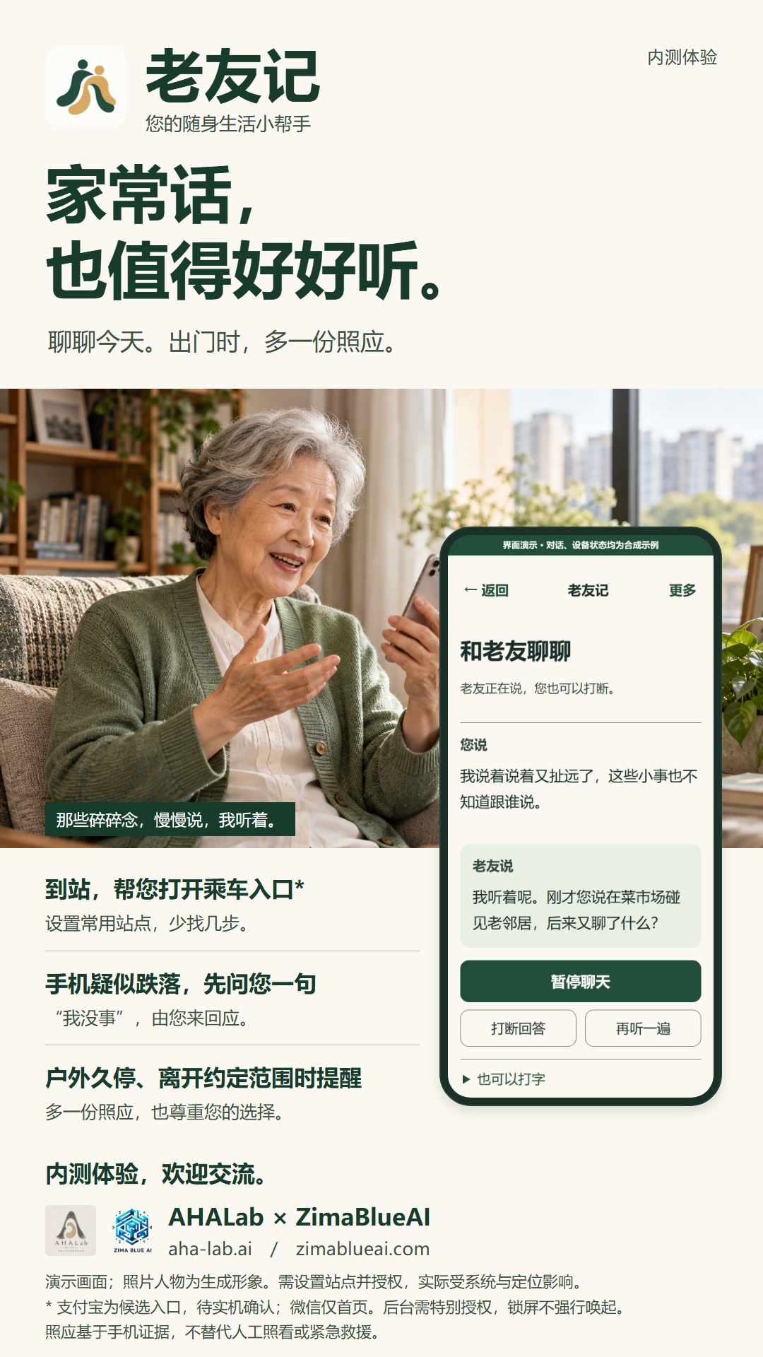 老友记产品海报，老人交流的 AI 情境示意